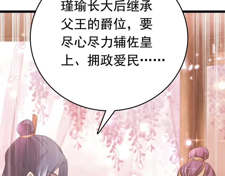 第218话 我才不是心软！ 第24页