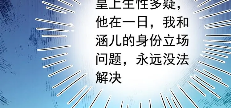 第218话 我才不是心软！ 第31页