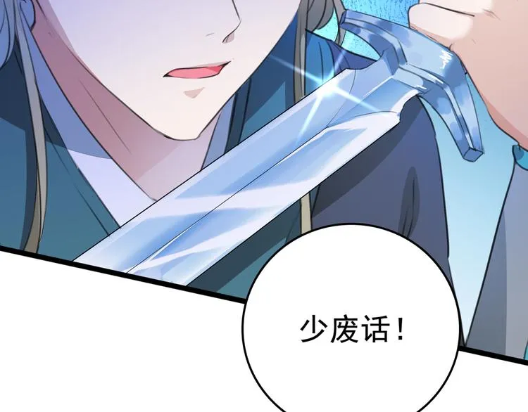 第218话 我才不是心软！ 第57页