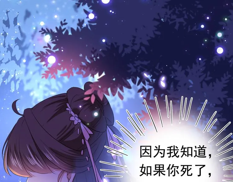 第218话 我才不是心软！ 第77页