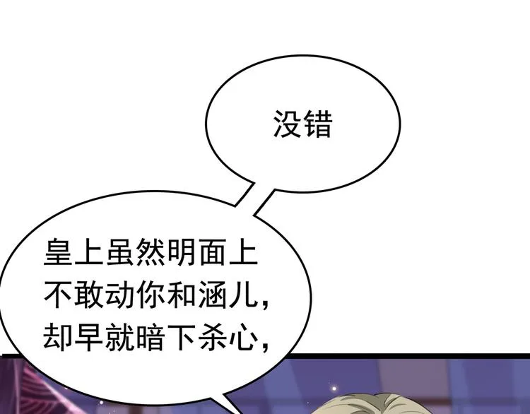 第218话 我才不是心软！ 第85页