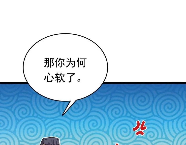 第218话 我才不是心软！ 第88页