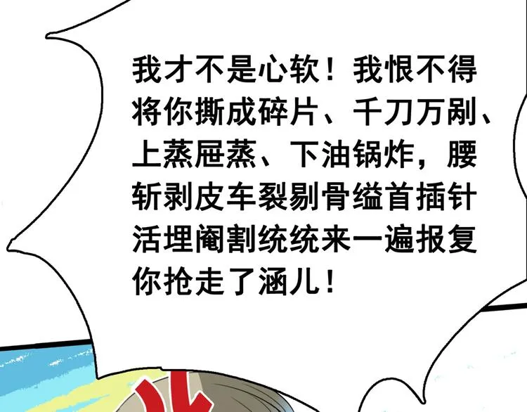 第218话 我才不是心软！ 第90页