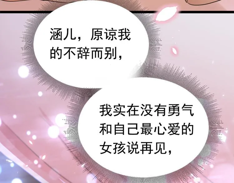 第219话 我走了，保重！ 第44页