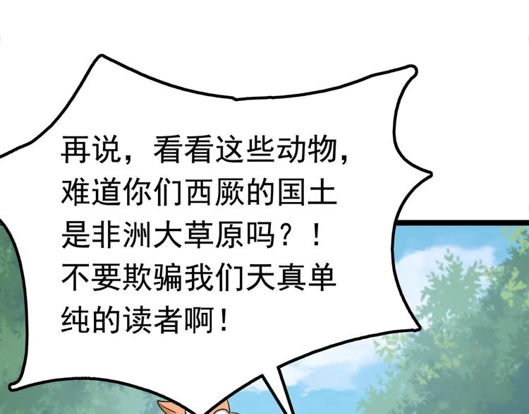 第219话 我走了，保重！ 第97页
