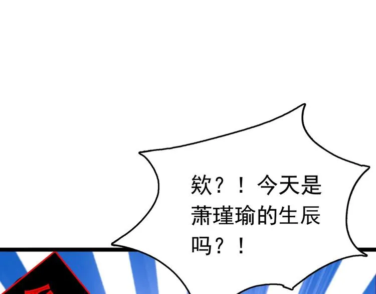 第220话 今日是我的生辰？！ 第5页