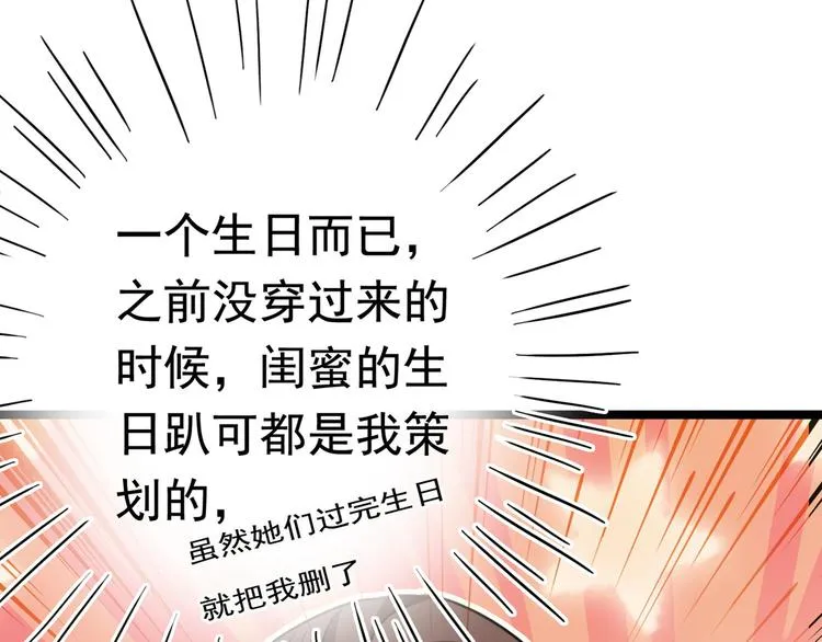 第220话 今日是我的生辰？！ 第51页