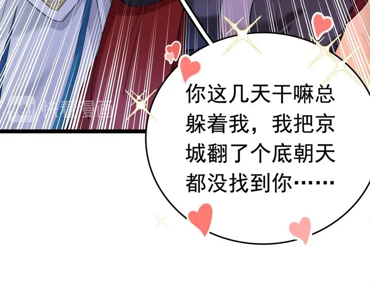 第220话 今日是我的生辰？！ 第74页