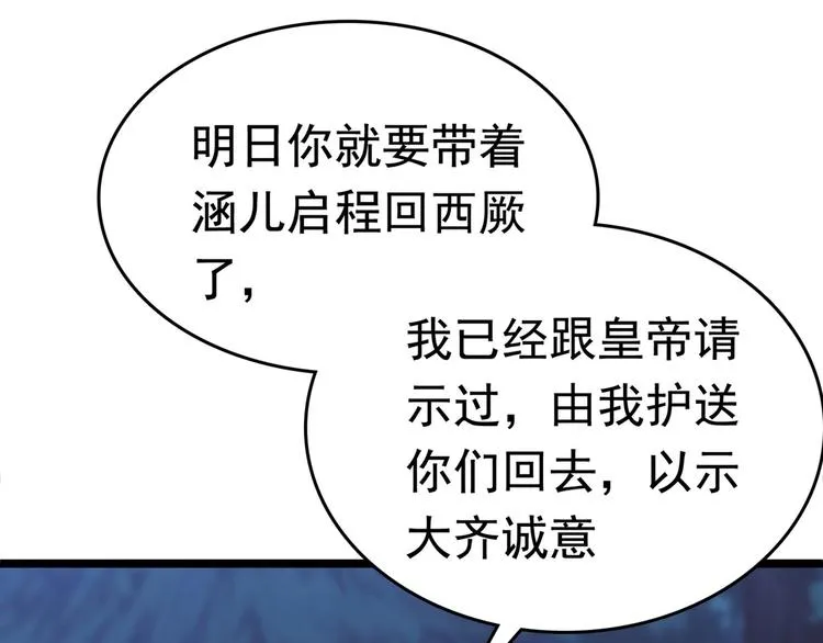 第220话 今日是我的生辰？！ 第79页