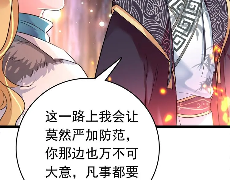 第220话 今日是我的生辰？！ 第85页