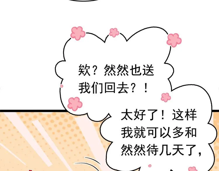 第220话 今日是我的生辰？！ 第87页