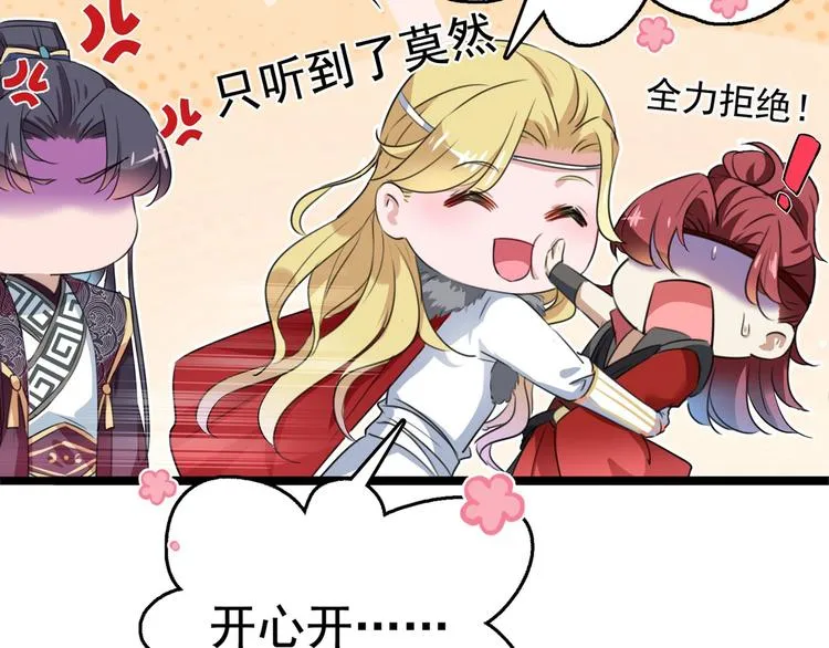 第220话 今日是我的生辰？！ 第88页