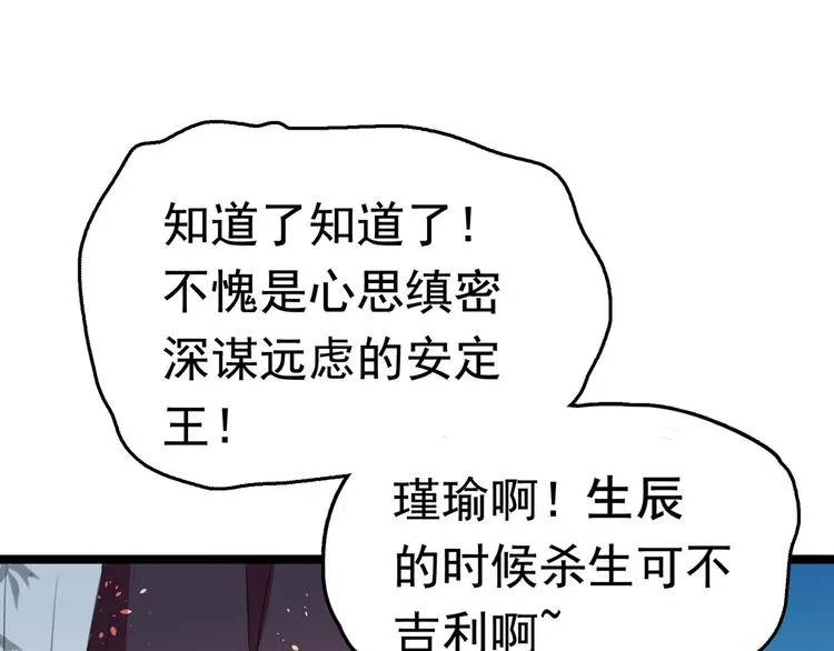 第220话 今日是我的生辰？！ 第93页