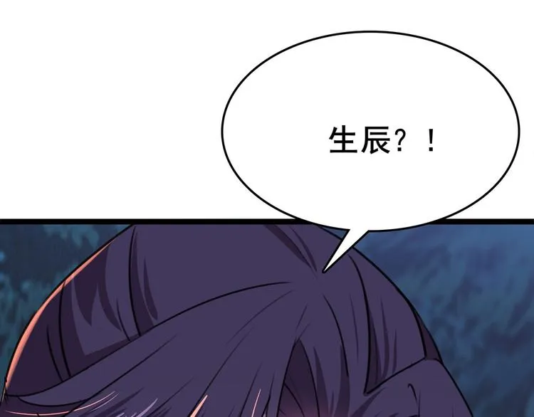 第220话 今日是我的生辰？！ 第96页
