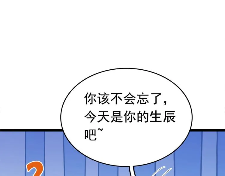 第220话 今日是我的生辰？！ 第99页