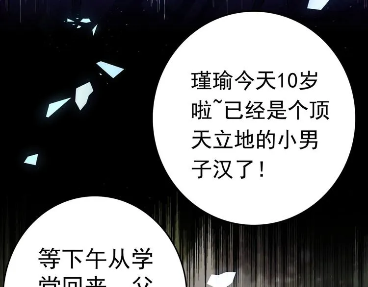 第220话 今日是我的生辰？！ 第105页