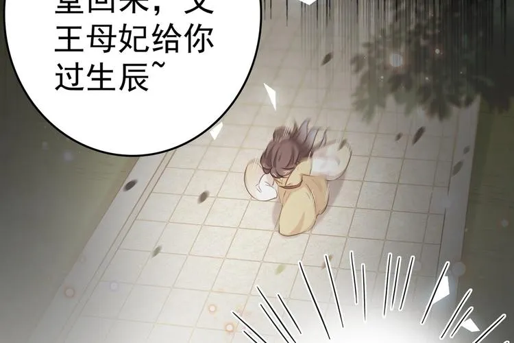 第220话 今日是我的生辰？！ 第106页