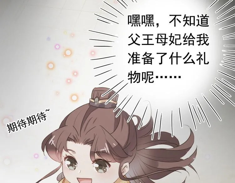 第220话 今日是我的生辰？！ 第107页