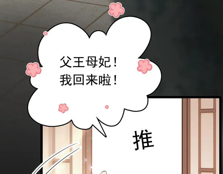 第220话 今日是我的生辰？！ 第110页