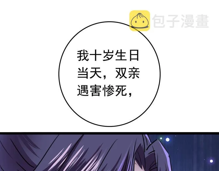 第221话 为你贺寿的小金鱼 第5页