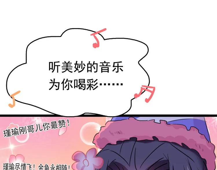 第221话 为你贺寿的小金鱼 第44页