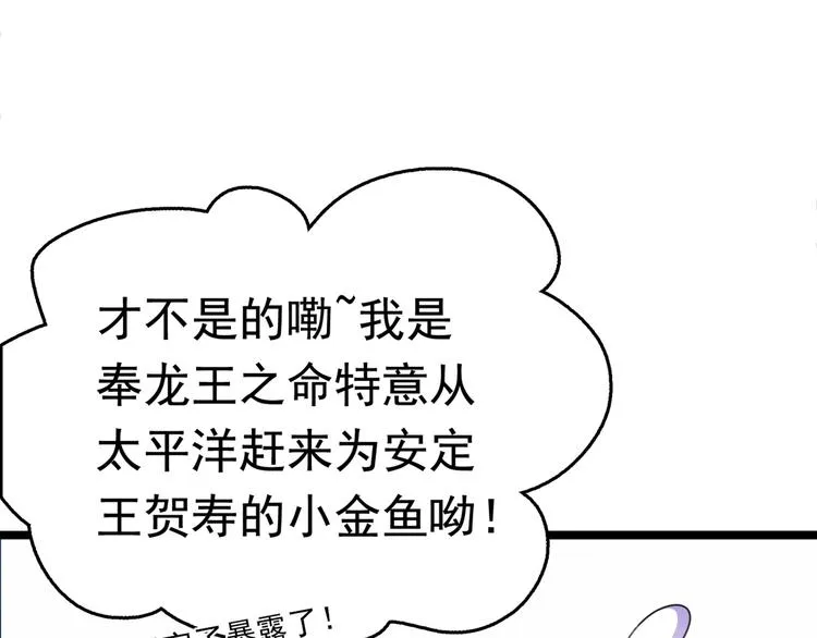 第221话 为你贺寿的小金鱼 第53页
