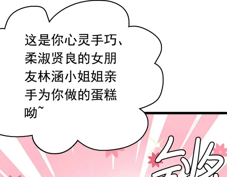第221话 为你贺寿的小金鱼 第60页