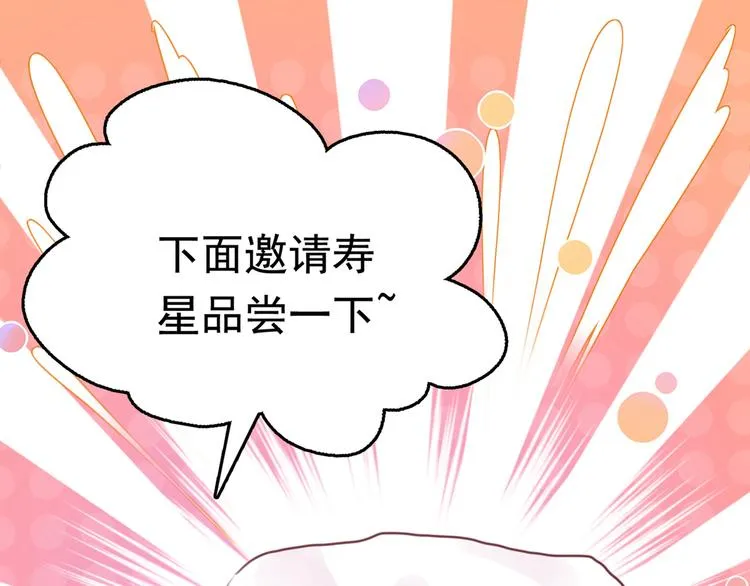 第221话 为你贺寿的小金鱼 第67页