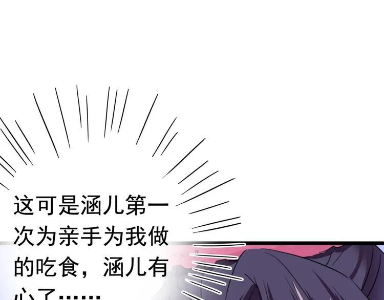 第221话 为你贺寿的小金鱼 第74页