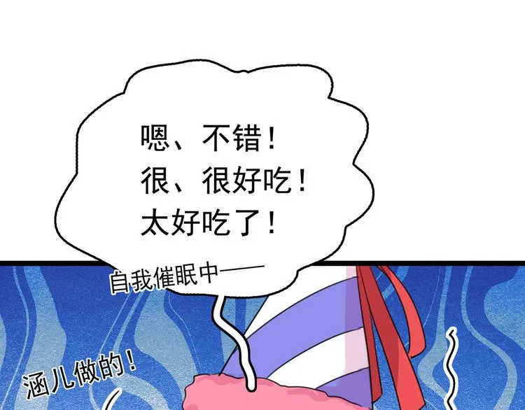 第221话 为你贺寿的小金鱼 第87页