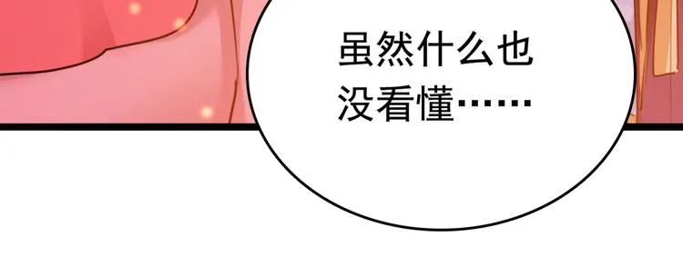第221话 为你贺寿的小金鱼 第112页