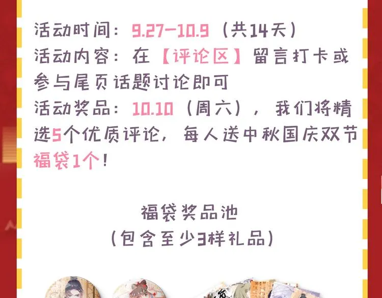 第221话 为你贺寿的小金鱼 第136页