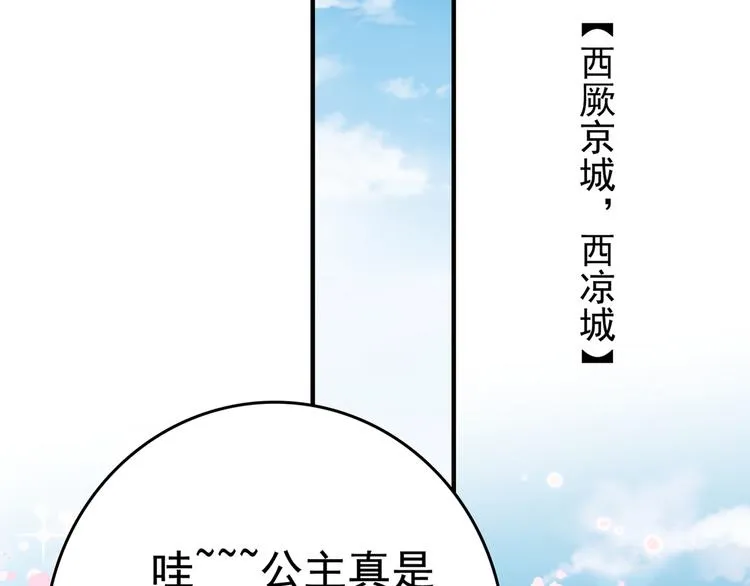 第223话 公主驸马亲一个！ 第65页