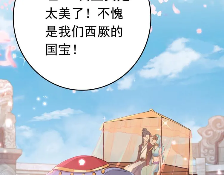 第223话 公主驸马亲一个！ 第66页