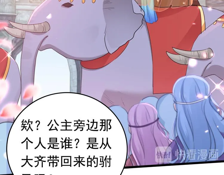 第223话 公主驸马亲一个！ 第67页