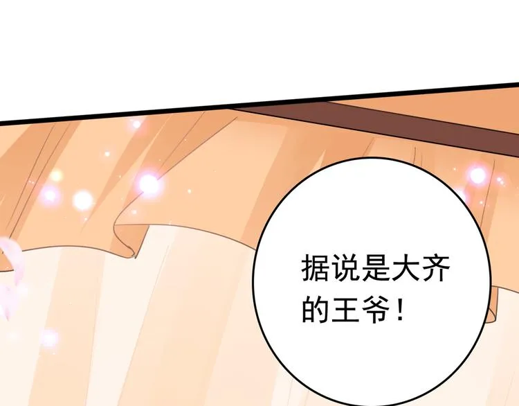 第223话 公主驸马亲一个！ 第69页