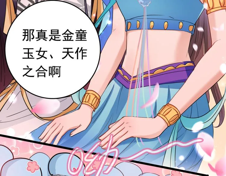 第223话 公主驸马亲一个！ 第72页