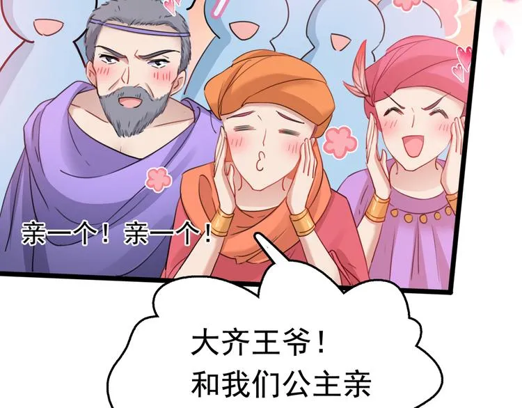 第223话 公主驸马亲一个！ 第73页
