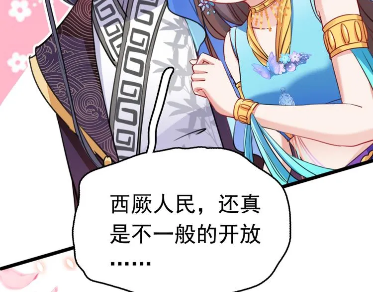 第223话 公主驸马亲一个！ 第76页