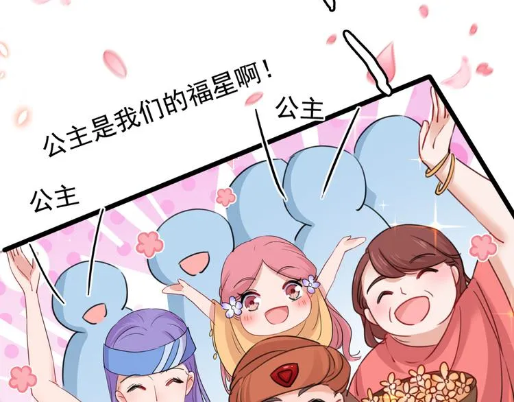 第223话 公主驸马亲一个！ 第79页