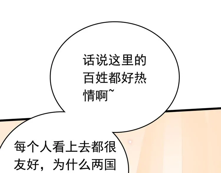 第223话 公主驸马亲一个！ 第86页