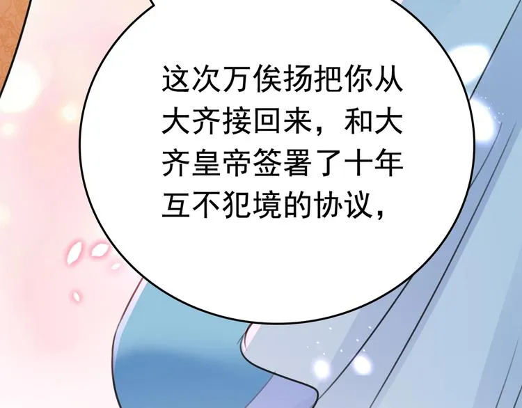第223话 公主驸马亲一个！ 第98页