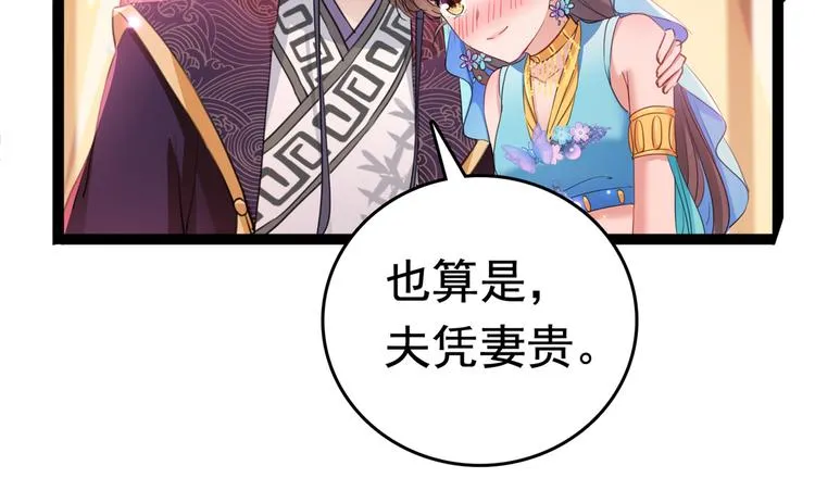 第223话 公主驸马亲一个！ 第105页