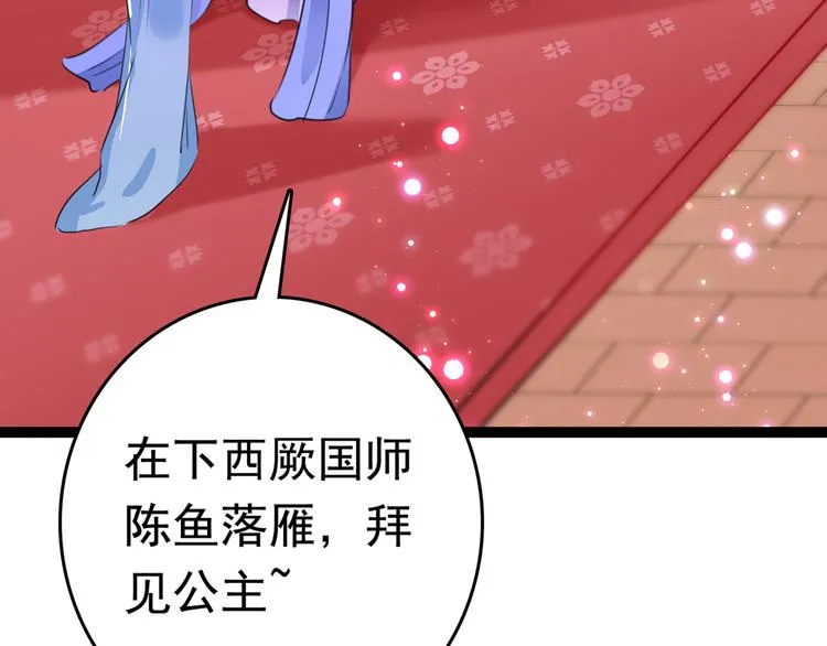 第224话 柳姨娘怎么在这？！ 第25页