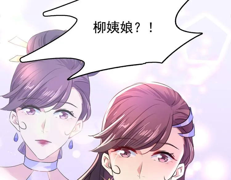 第224话 柳姨娘怎么在这？！ 第29页