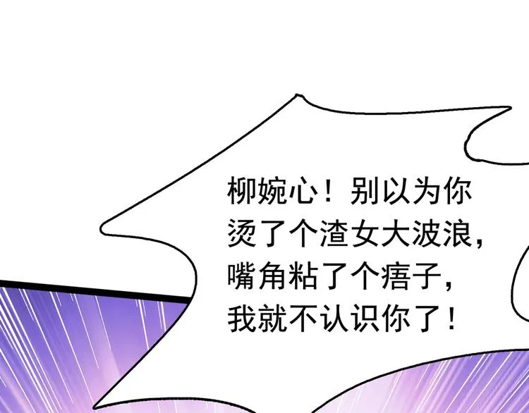 第224话 柳姨娘怎么在这？！ 第32页