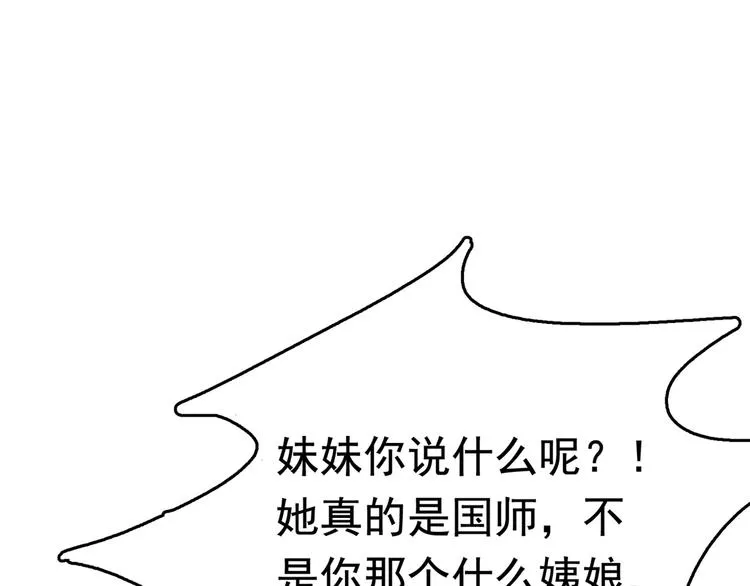 第224话 柳姨娘怎么在这？！ 第39页