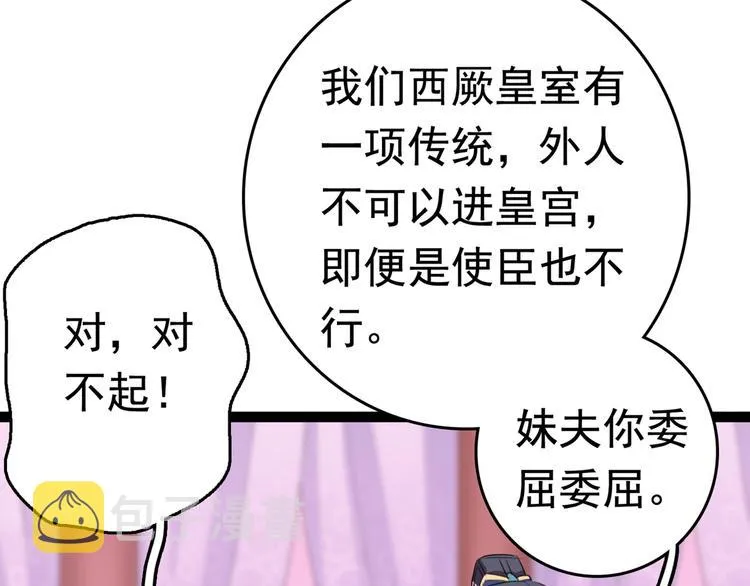 第224话 柳姨娘怎么在这？！ 第50页