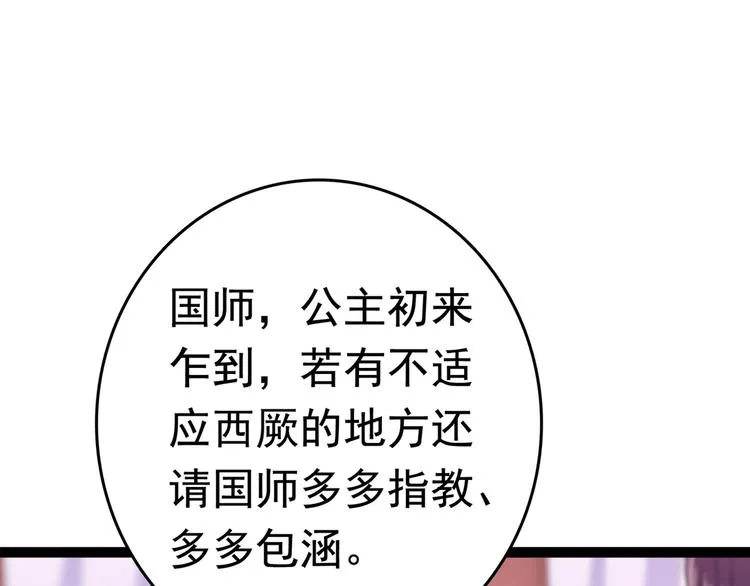 第224话 柳姨娘怎么在这？！ 第53页