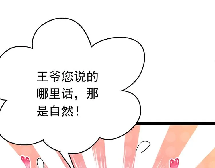 第224话 柳姨娘怎么在这？！ 第59页